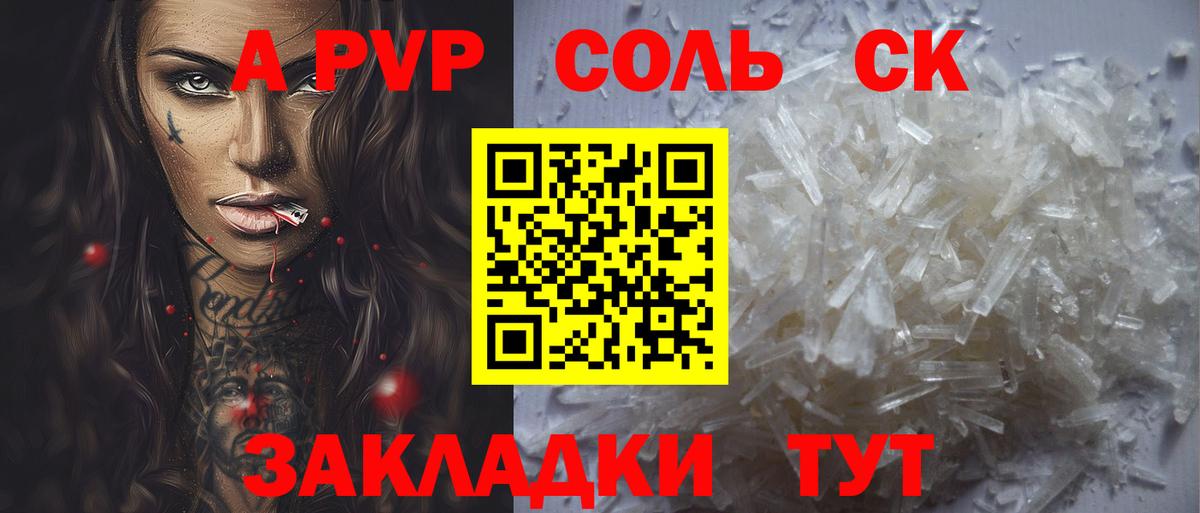 A-PVP кристаллы Сегежа