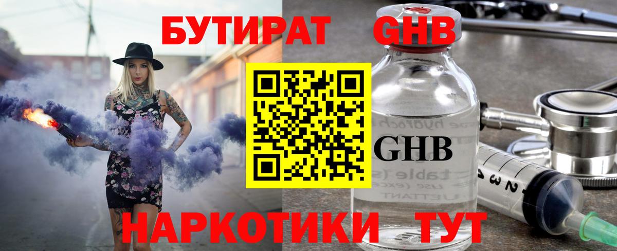 БУТИРАТ вода  Вход с VPN  Сегежа 
